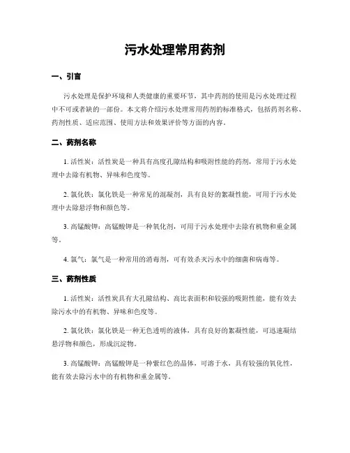 污水处理常用药剂