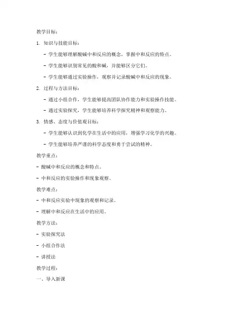 初中化学教资科目三教案模板