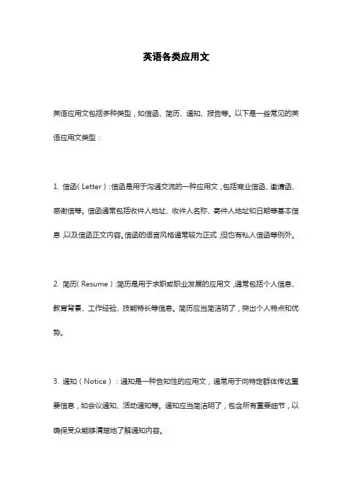 英语各类应用文