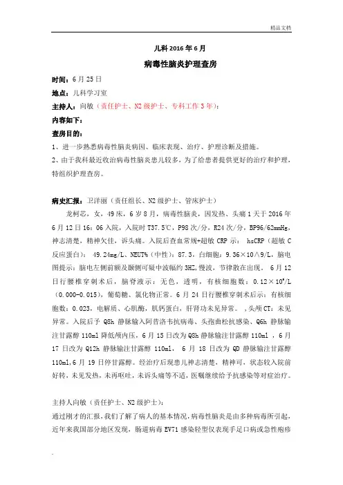 脑炎护理查房模板
