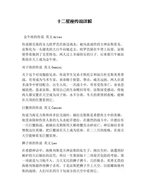 十二星座传说详解