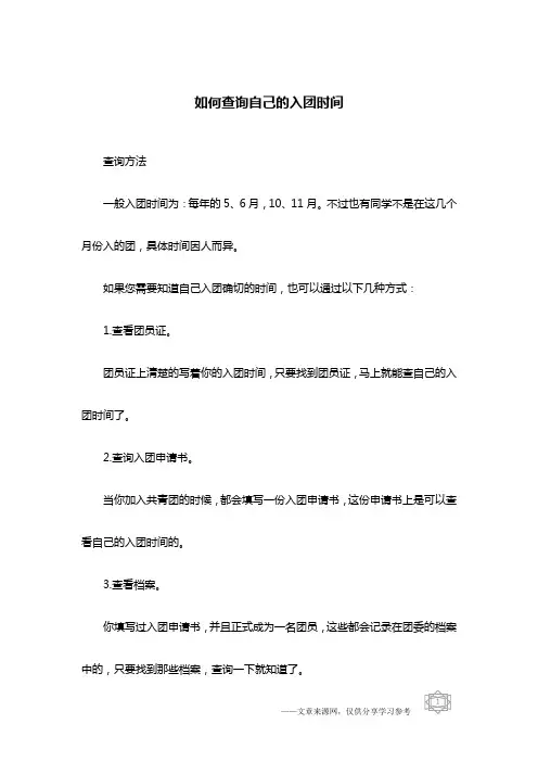 如何查询自己的入团时间
