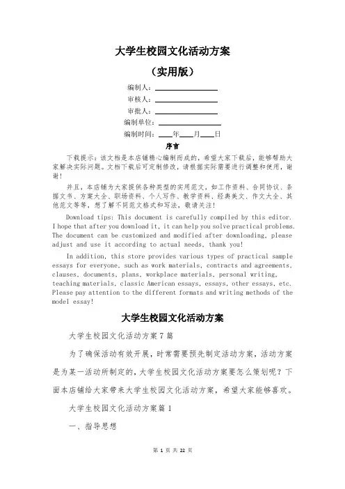 大学生校园文化活动方案