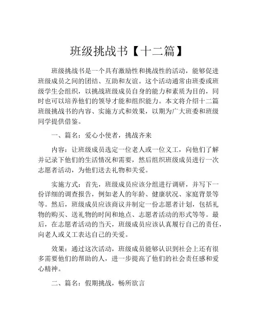 班级挑战书【十二篇】