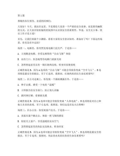 安全演讲稿幽默(3篇)
