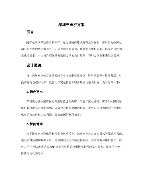 深圳充电桩方案