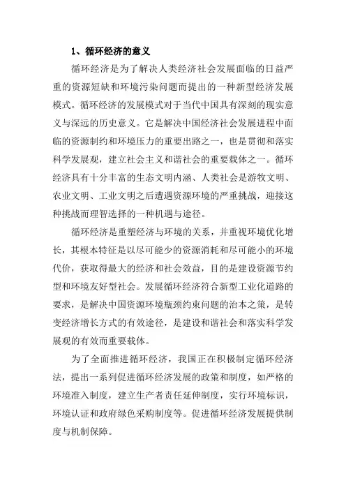 循环经济