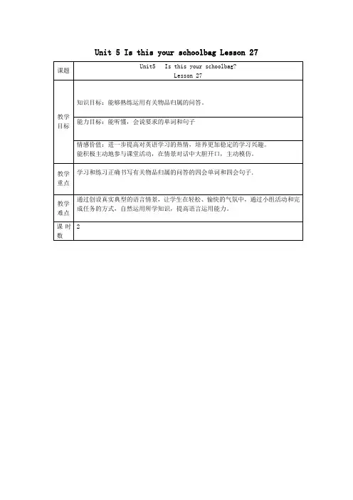 五年级英语上册Unit5IsthisyourschoolbagLesson27教案人教精通版(三起)
