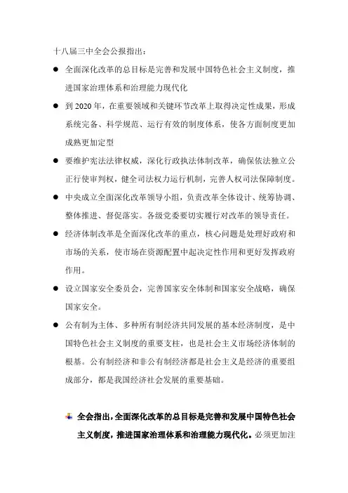 十八届三中全会知识点