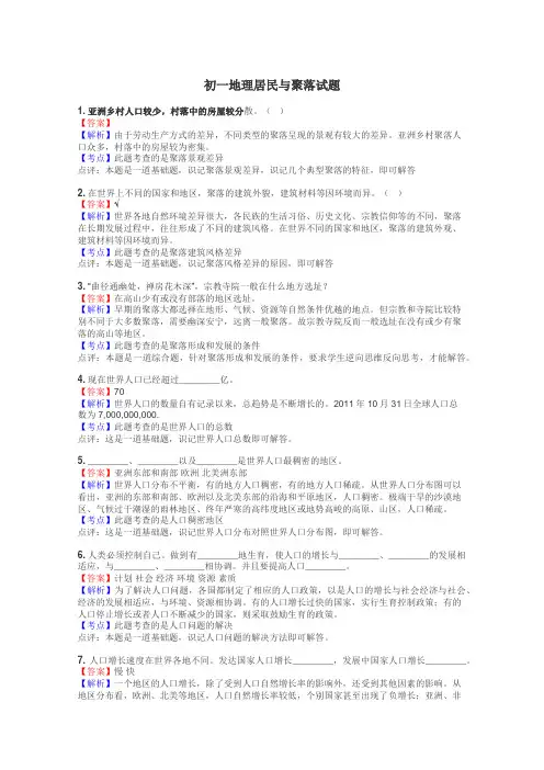 初一地理居民与聚落试题
