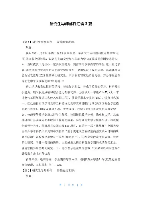 研究生导师邮件汇编3篇