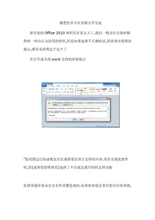 Office 2016宏错误解决方法-推荐下载