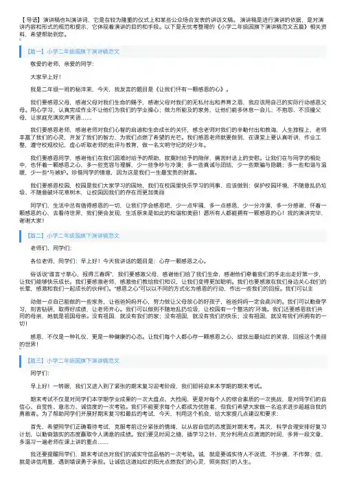 小学二年级国旗下演讲稿范文五篇