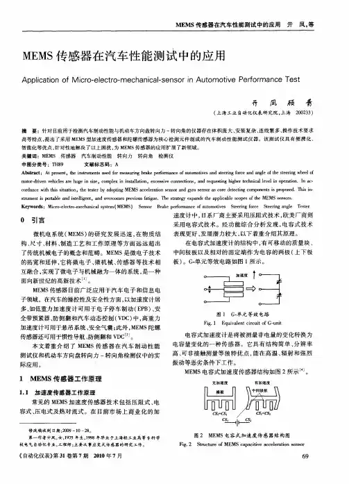 MEMS传感器在汽车性能测试中的应用