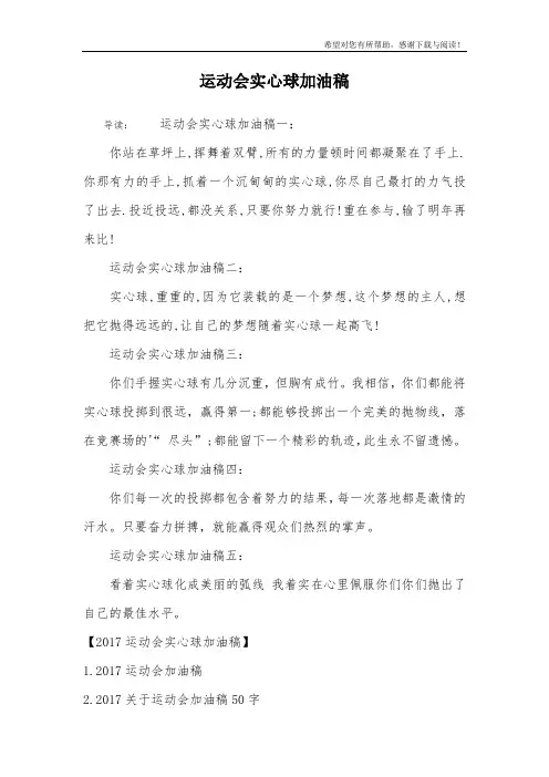 运动会实心球加油稿