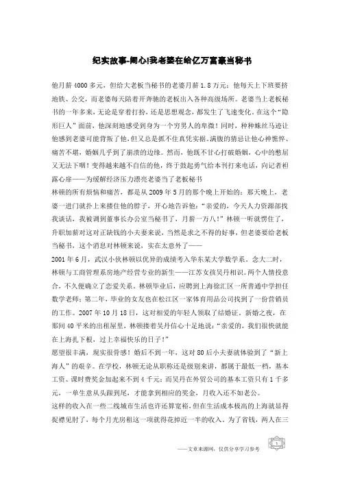 纪实故事-闹心!我老婆在给亿万富豪当秘书