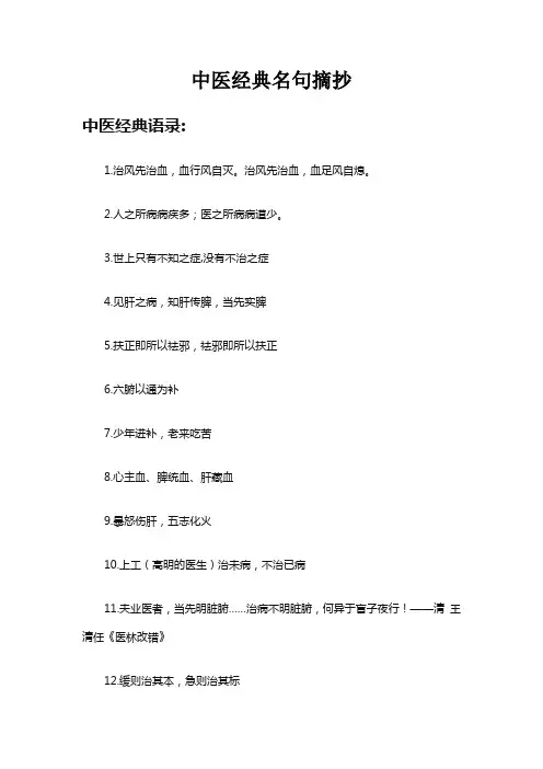 中医经典名句摘抄