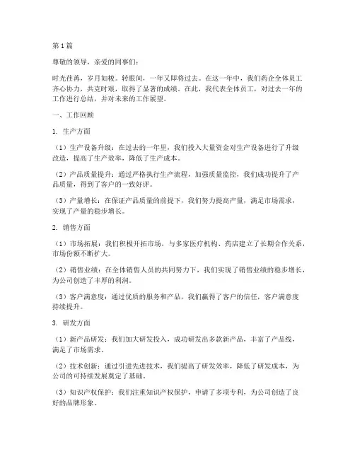 药企员工年度总结范文(3篇)
