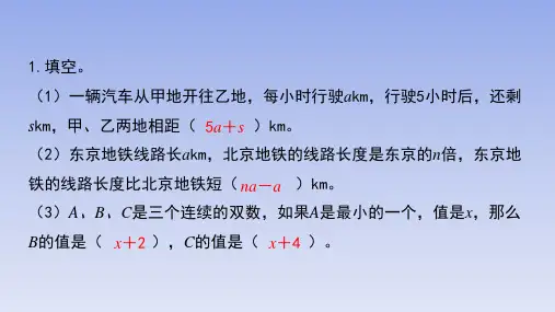 部编人教版小学数学五年级上册《用字母表示数(4)》5·3天天练