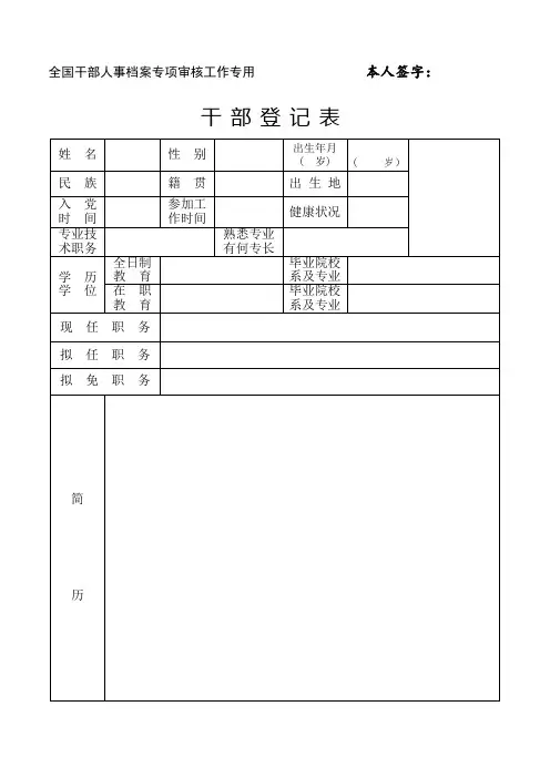 干部登记表