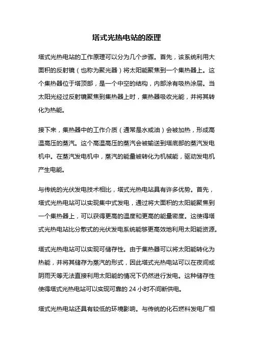 塔式光热电站的原理