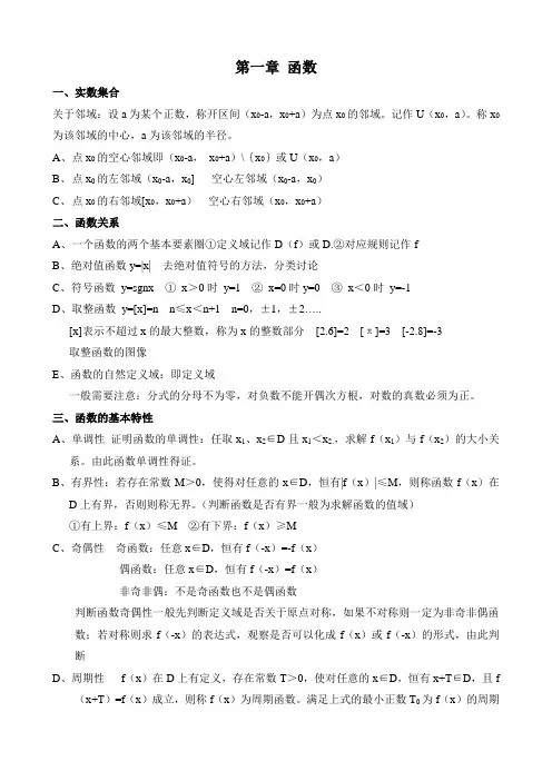 高等数学知识点第一章函数
