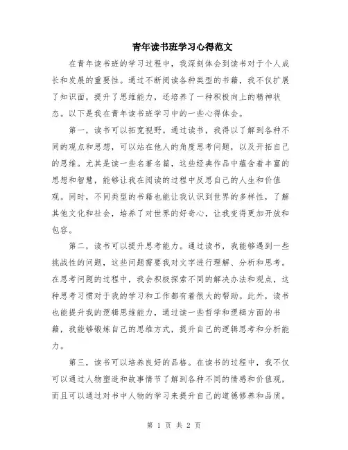 青年读书班学习心得范文