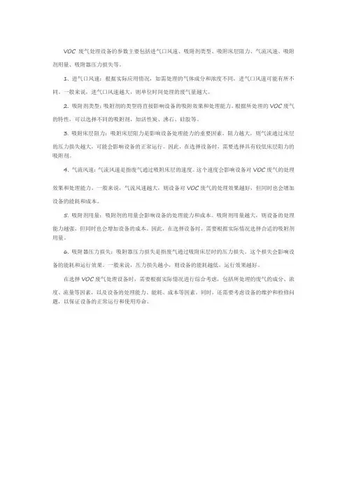 voc废气处理设备参数