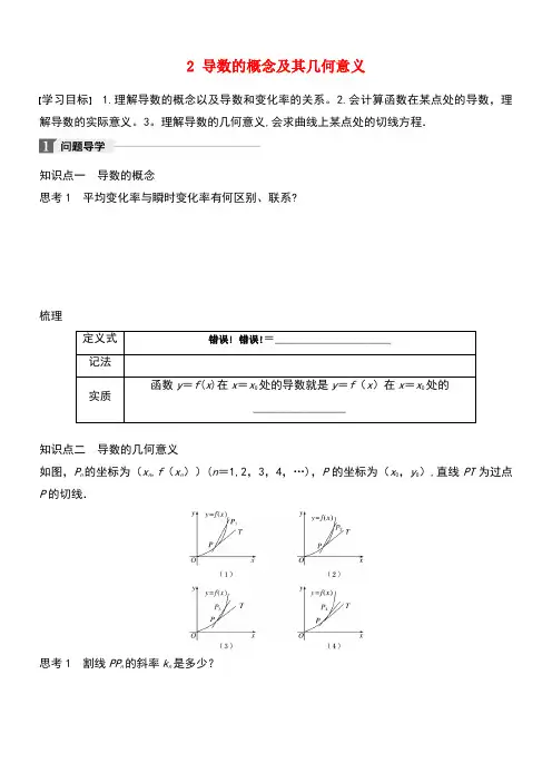 高中数学第三章变化率与导数2导数的概念及其几何意义学案北师大版选修1-1(new)