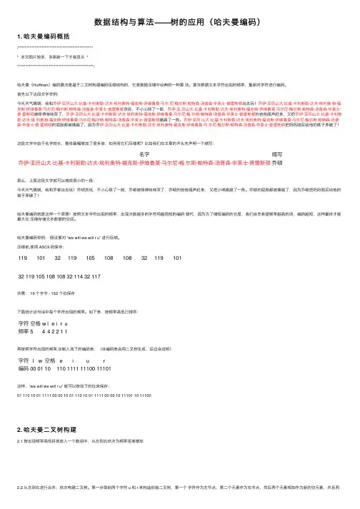 数据结构与算法——树的应用（哈夫曼编码）