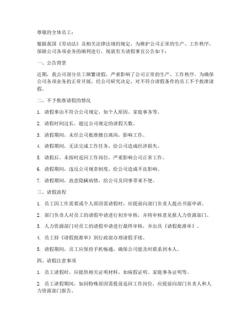 不予请假公告通知模板