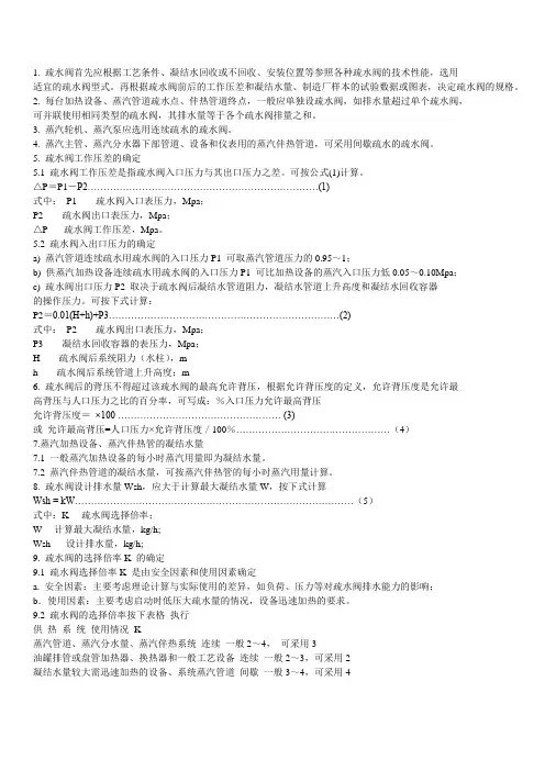 疏水阀的选型