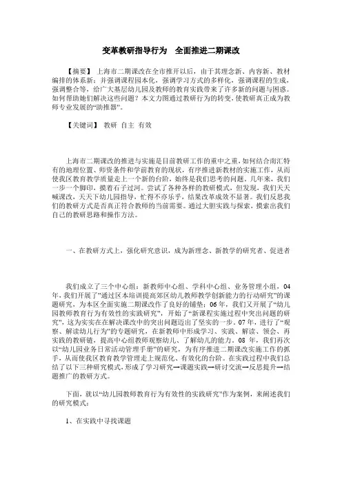 变革教研指导行为 全面推进二期课改