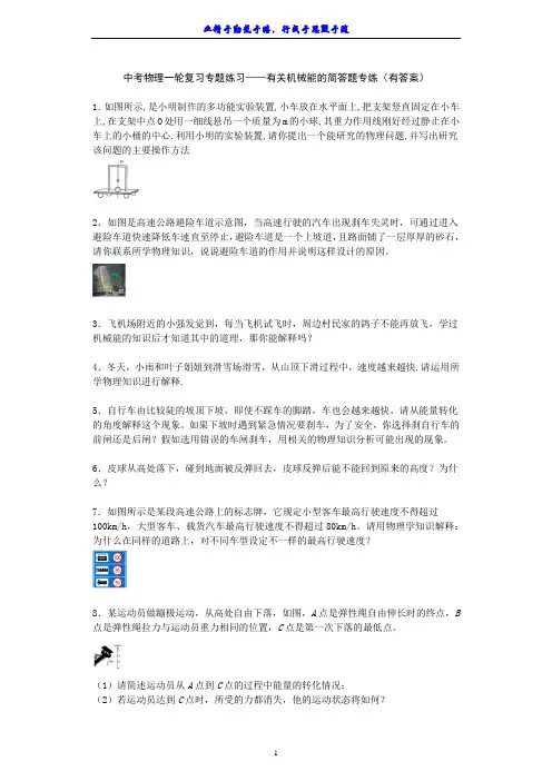 中考物理一轮复习专题练习——有关机械能的简答题专练(有答案)