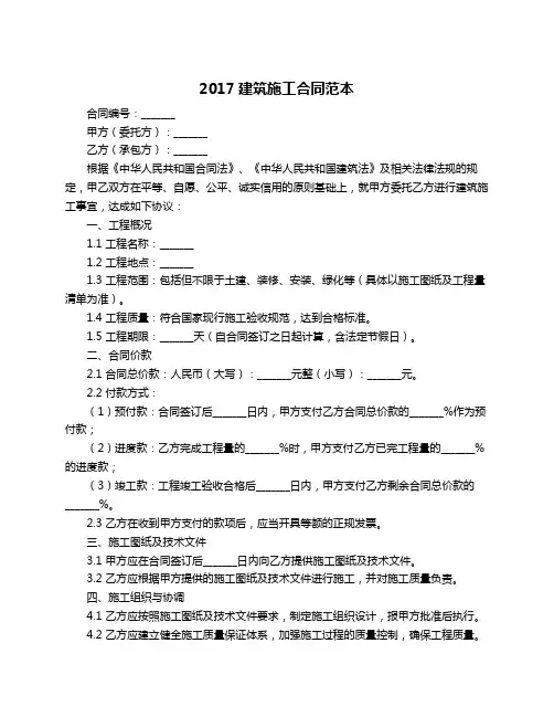 2017建筑施工合同范本
