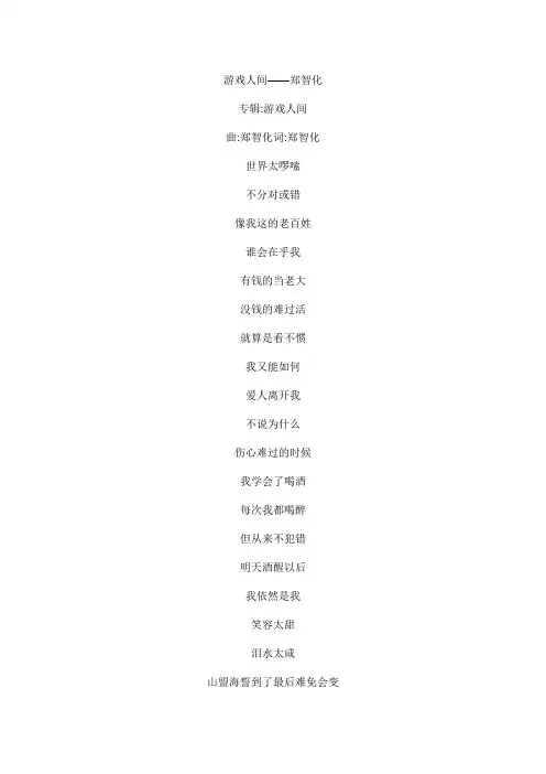游戏人间文本歌词