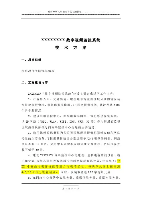 售前方案【模板范本】