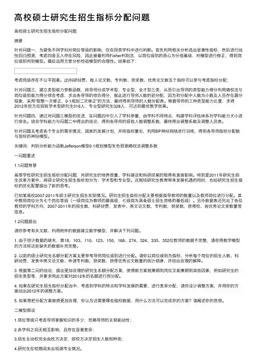 高校硕士研究生招生指标分配问题