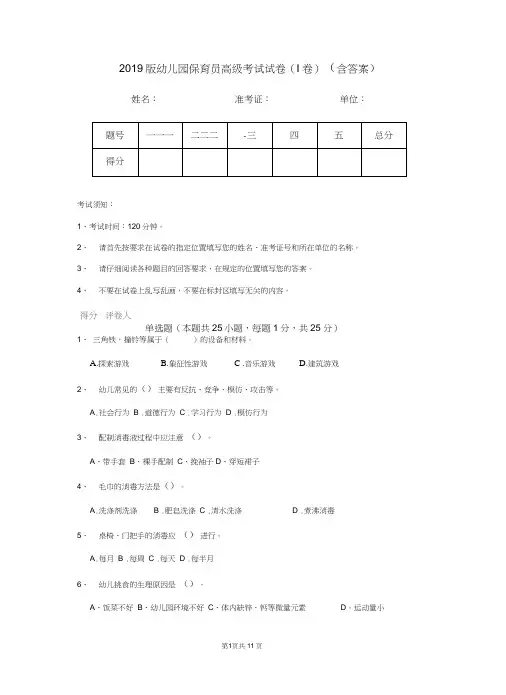 2019版幼儿园保育员高级考试试卷(I卷)(含答案)