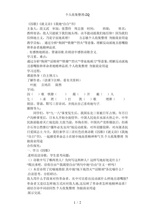 《囚歌》《就义诗》《我的自白书》