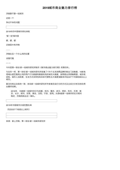 2019城市商业魅力排行榜