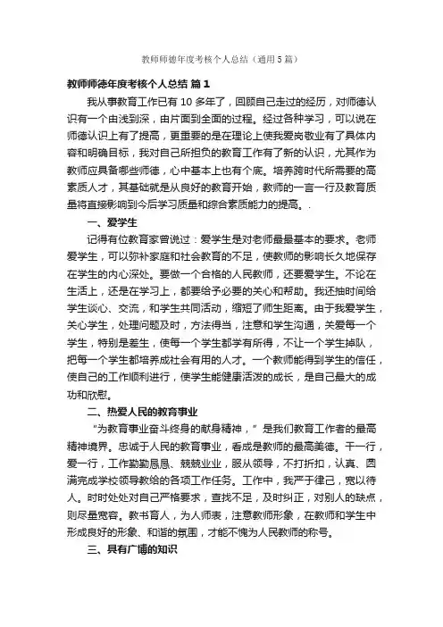 教师师德年度考核个人总结（通用5篇）
