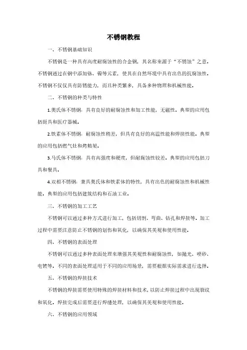 不锈钢教程 pdf