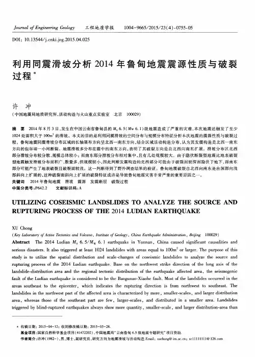 利用同震滑坡分析2014年鲁甸地震震源性质与破裂过程