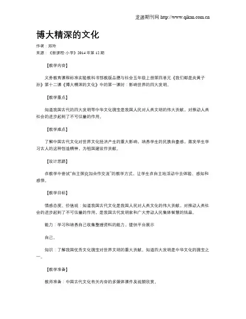 博大精深的文化