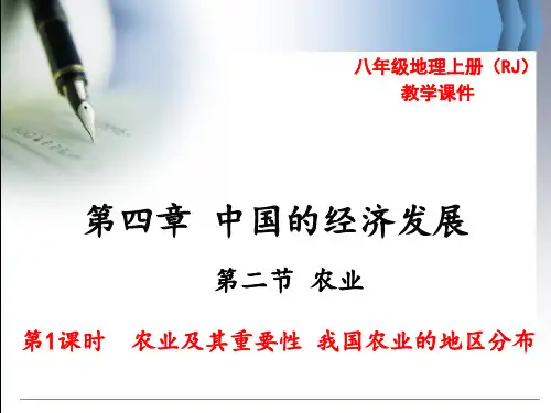 公开课教案教学设计课件第课时  农业及其重要性  我国农业的地区分布