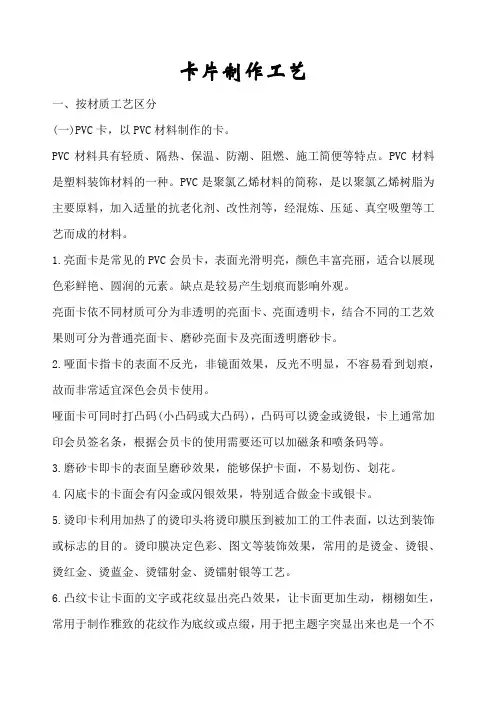 卡片制作工艺