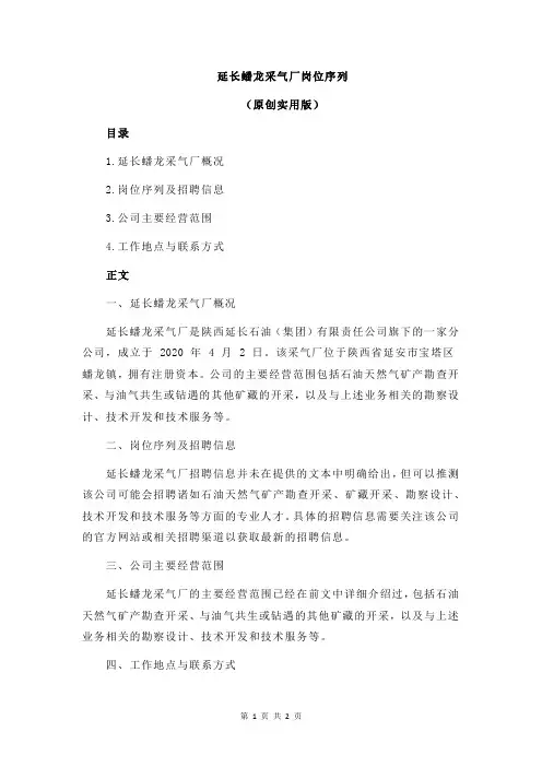 延长蟠龙采气厂岗位序列