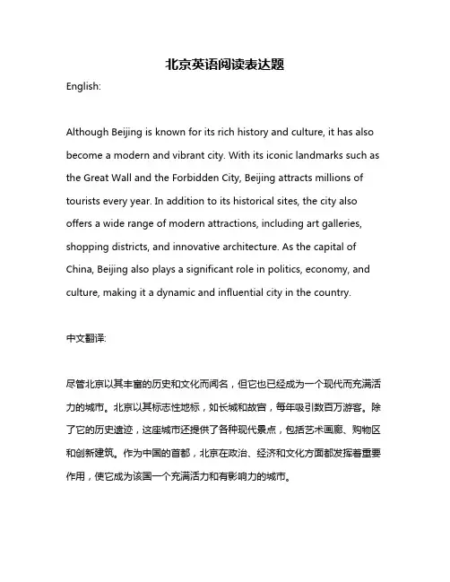 北京英语阅读表达题