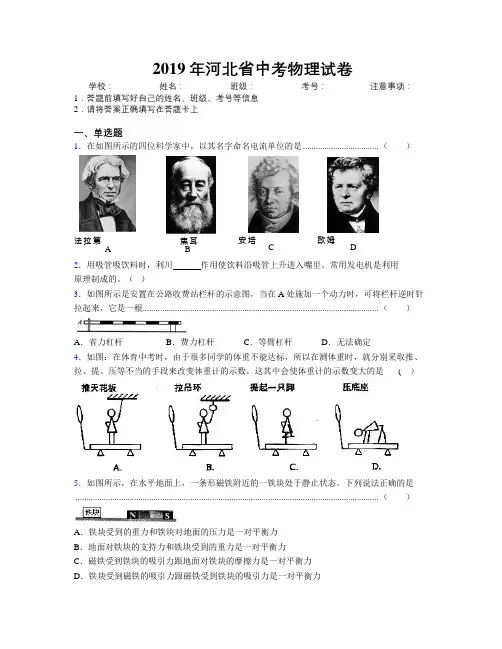 2019年河北省中考物理试卷附解析
